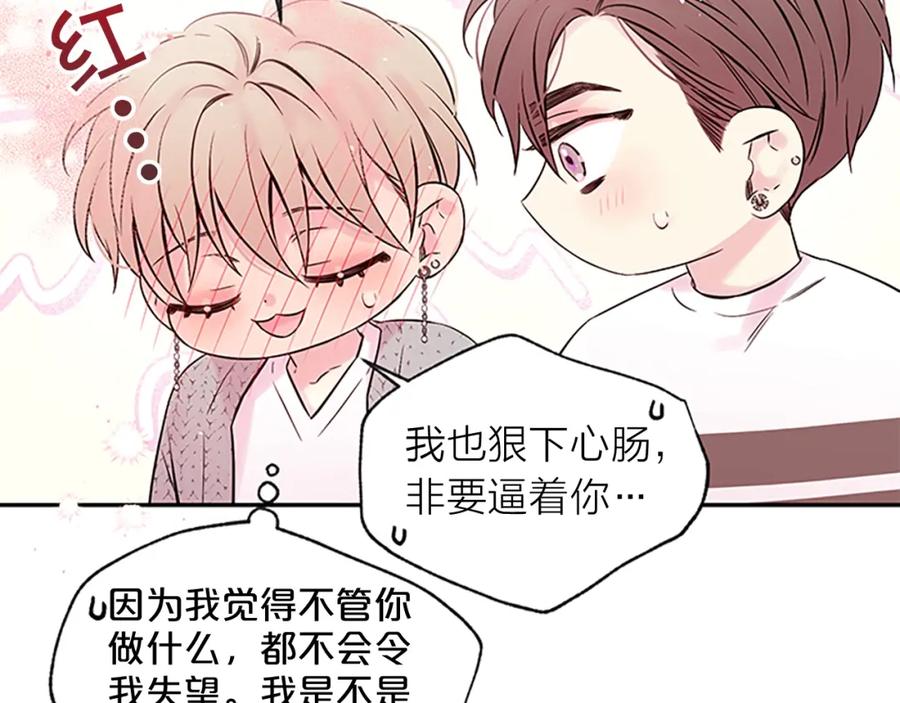 《别离我太近》第31话 真心话 第76页