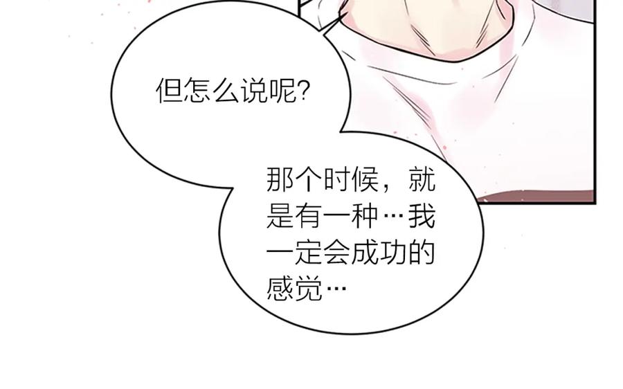 《别离我太近》第31话 真心话 第90页