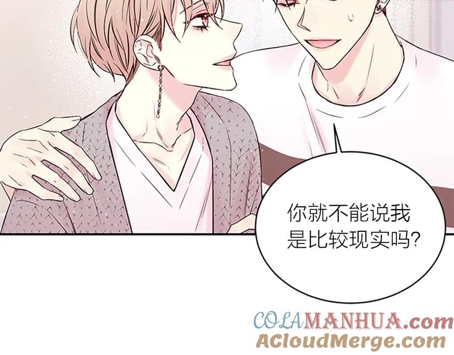 《别离我太近》第31话 真心话 第101页