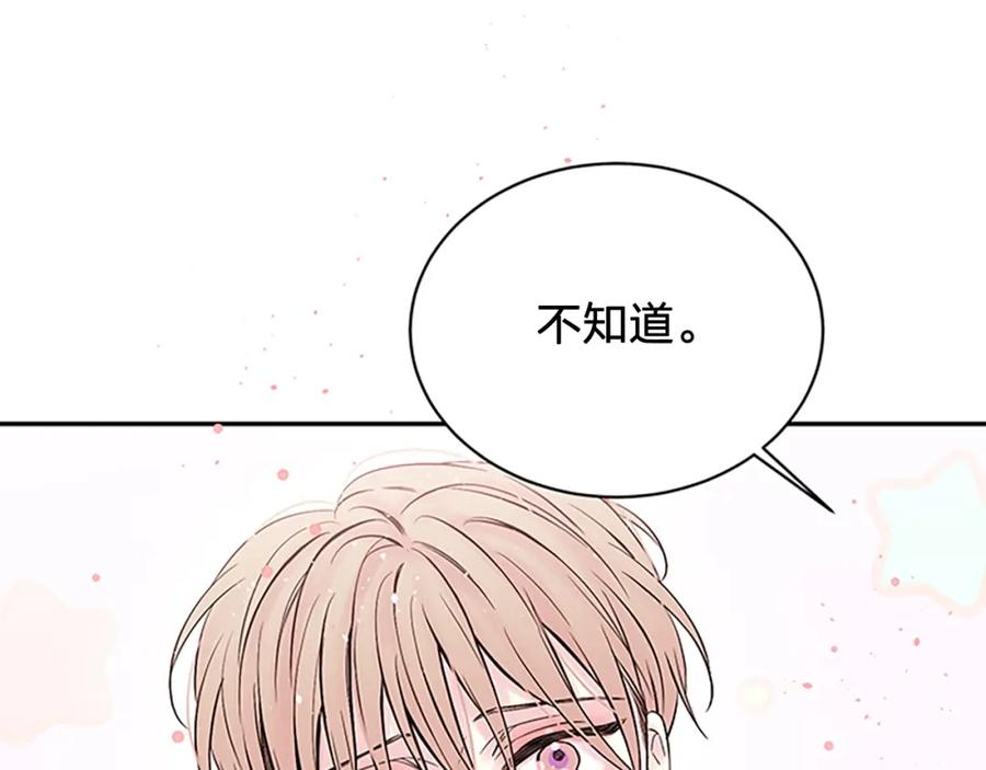 《别离我太近》第31话 真心话 第84页
