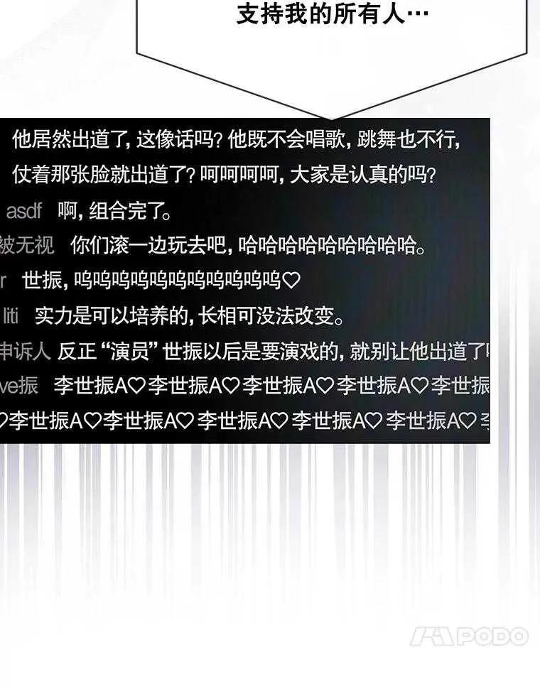 《得了不出道就会死的病》第65话 第72页