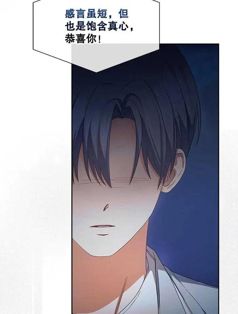 《得了不出道就会死的病》第65话 第75页