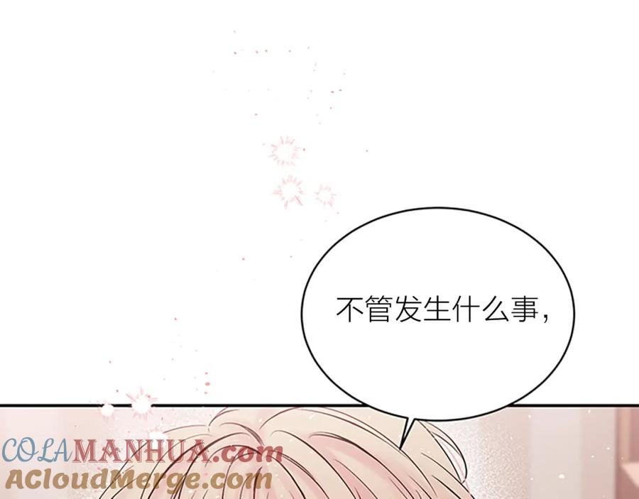《别离我太近》第31话 真心话 第105页