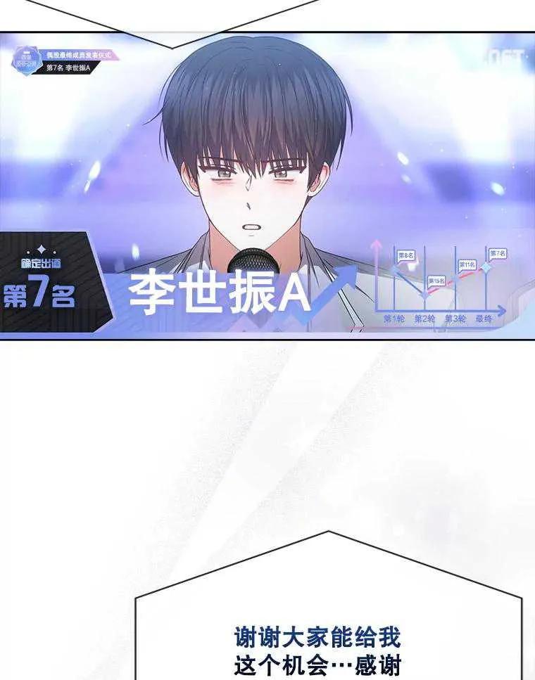 《得了不出道就会死的病》第65话 第71页