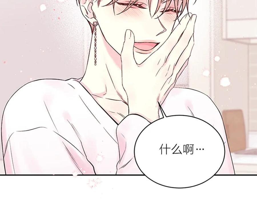 《别离我太近》第31话 真心话 第16页