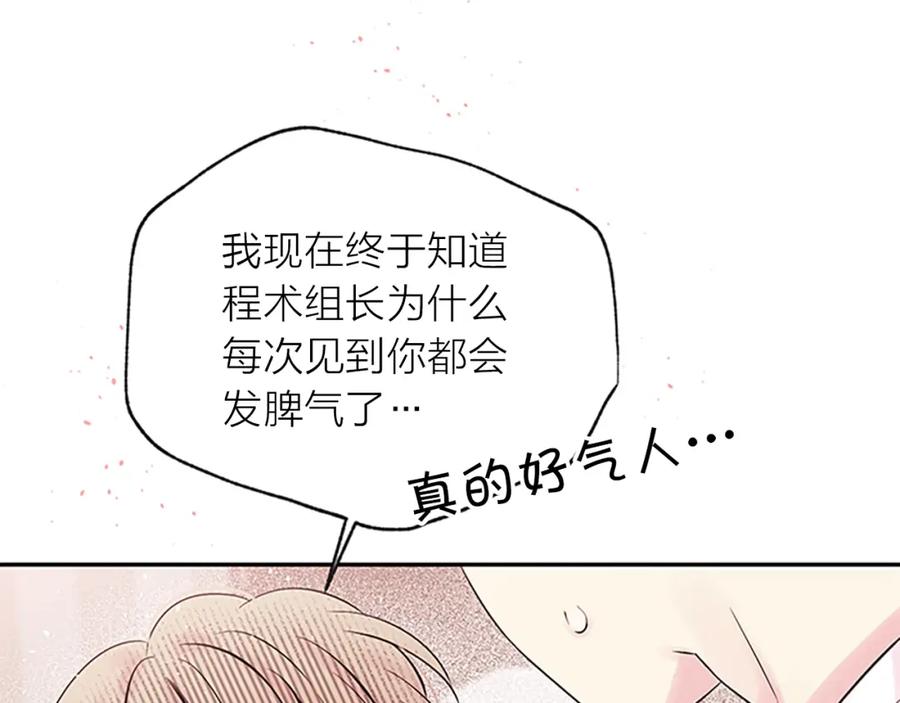 《别离我太近》第31话 真心话 第98页