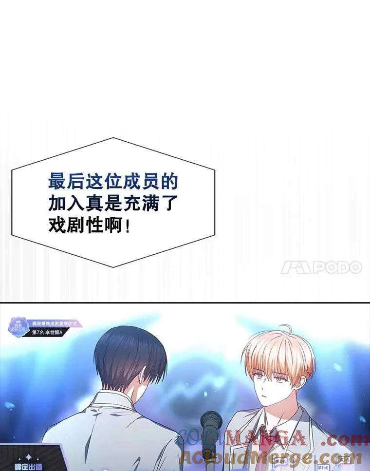 《得了不出道就会死的病》第65话 第69页