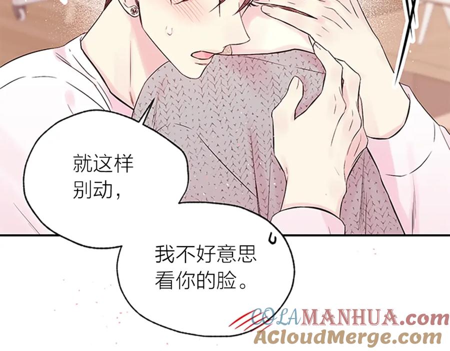 《别离我太近》第31话 真心话 第129页