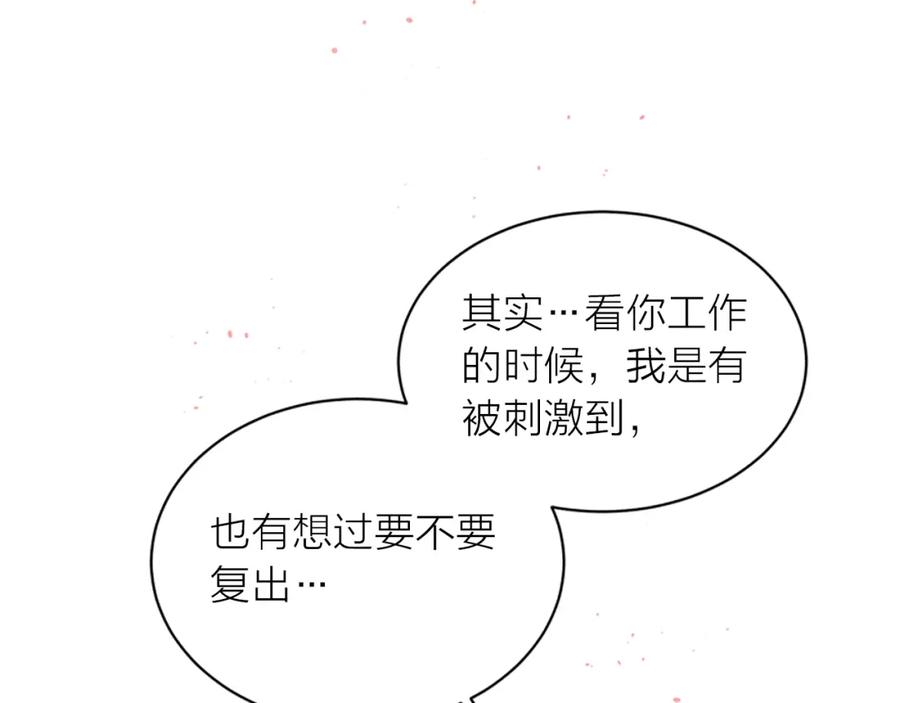 《别离我太近》第31话 真心话 第86页