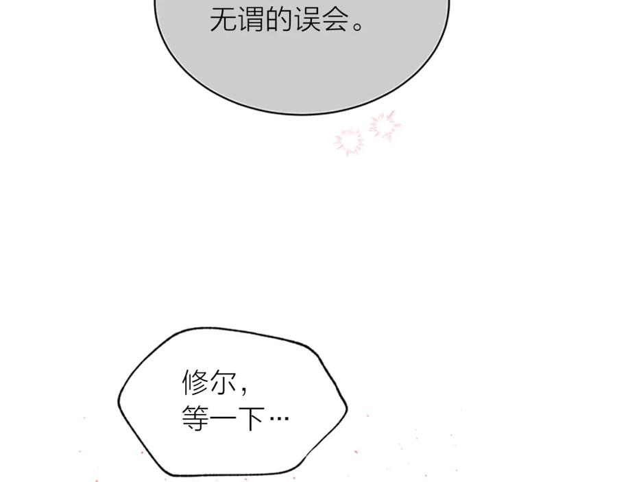 《别离我太近》第31话 真心话 第34页
