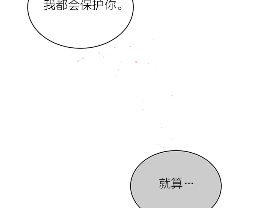 《别离我太近》第31话 真心话 第107页