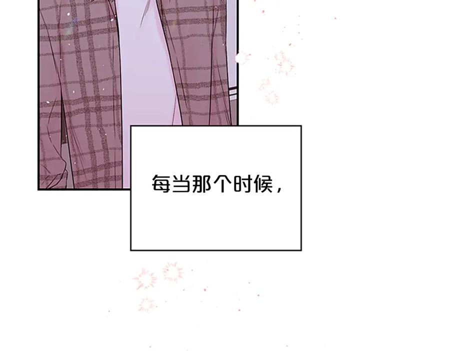 《别离我太近》第31话 真心话 第66页