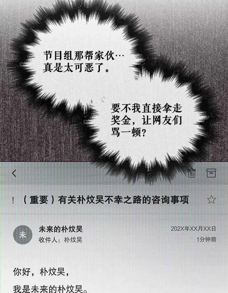 《得了不出道就会死的病》第65话 第47页