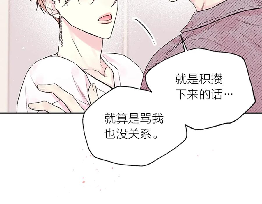 《别离我太近》第31话 真心话 第36页
