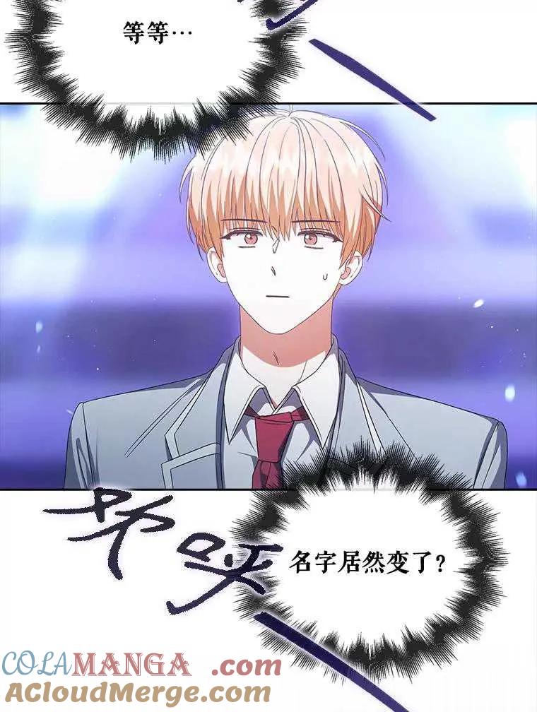 《得了不出道就会死的病》第65话 第101页