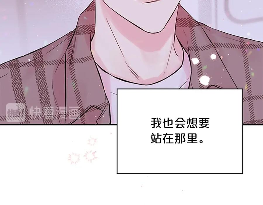 《别离我太近》第31话 真心话 第68页
