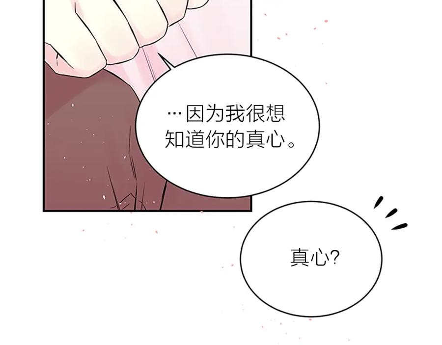 《别离我太近》第31话 真心话 第79页