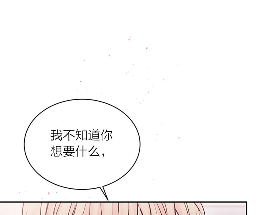 《别离我太近》第31话 真心话 第71页