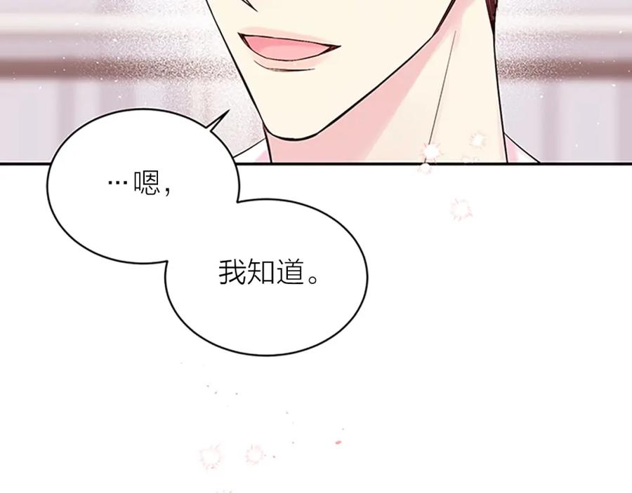 《别离我太近》第31话 真心话 第60页