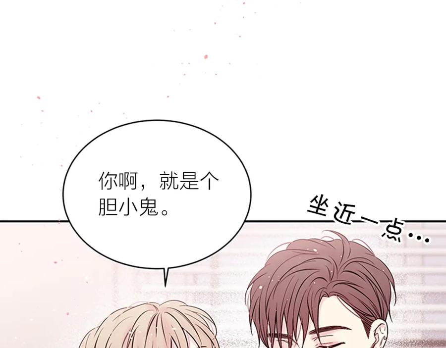 《别离我太近》第31话 真心话 第100页