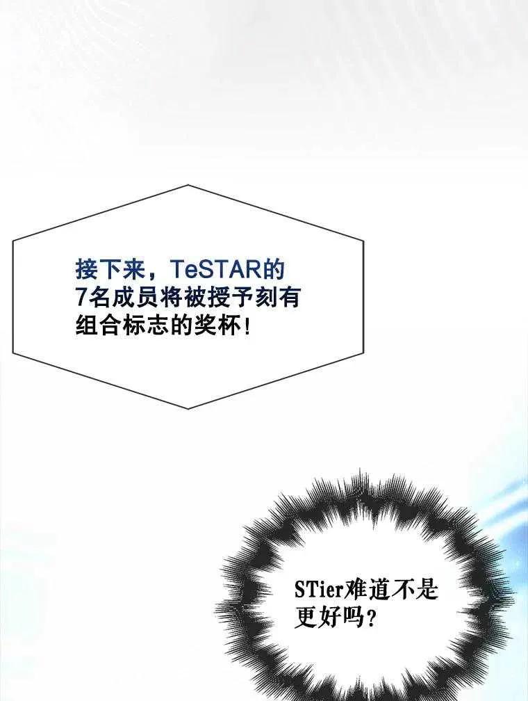 《得了不出道就会死的病》第65话 第103页