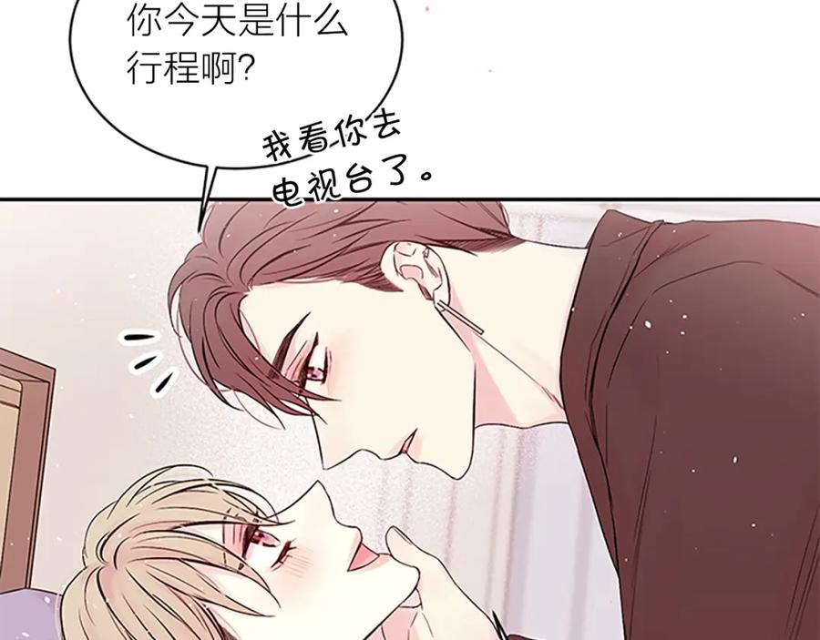 《别离我太近》第二季完结篇 未来的路 第108页