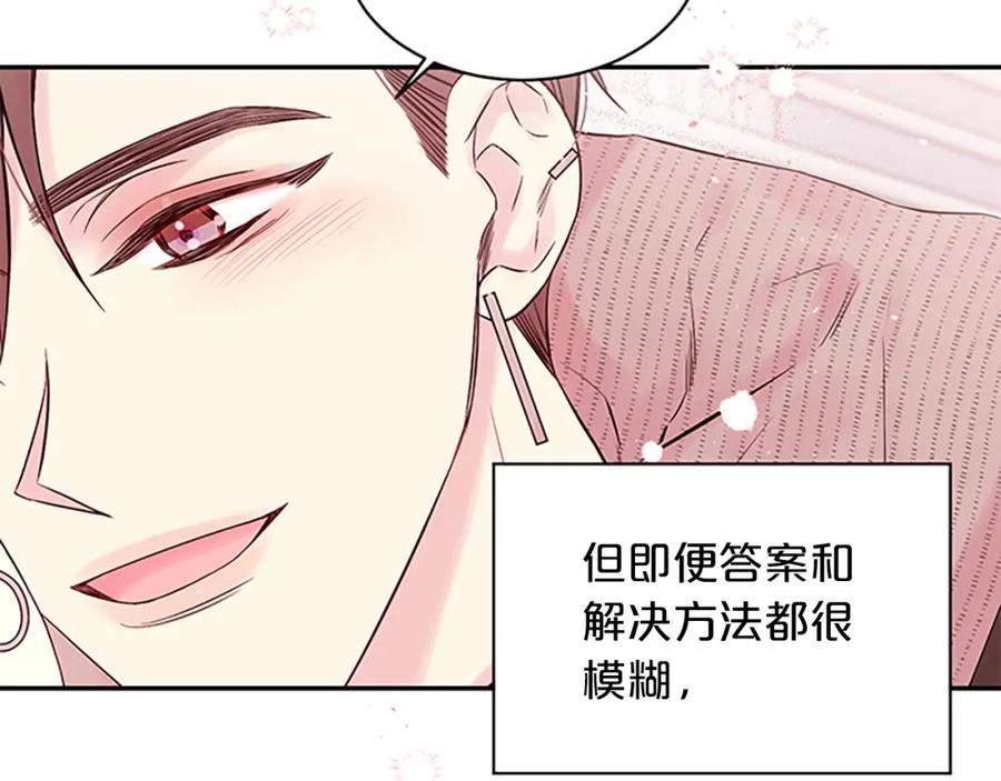 《别离我太近》第二季完结篇 未来的路 第156页