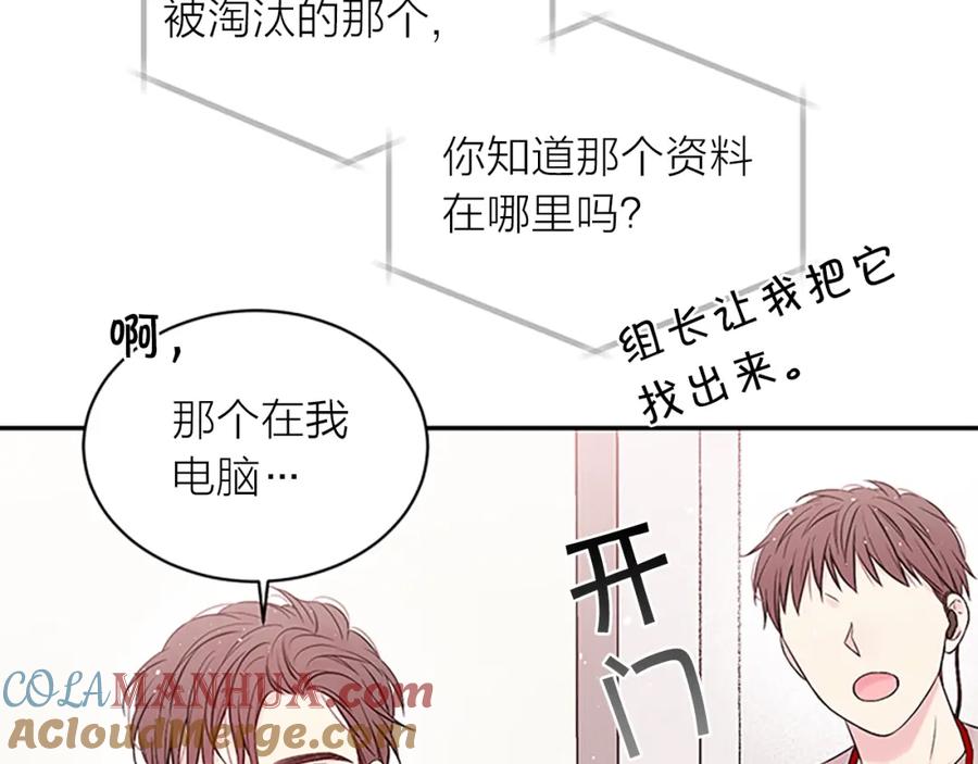 《别离我太近》第二季完结篇 未来的路 第61页