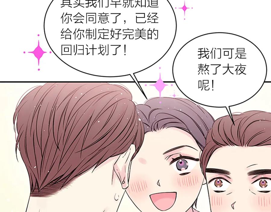 《别离我太近》第二季完结篇 未来的路 第36页