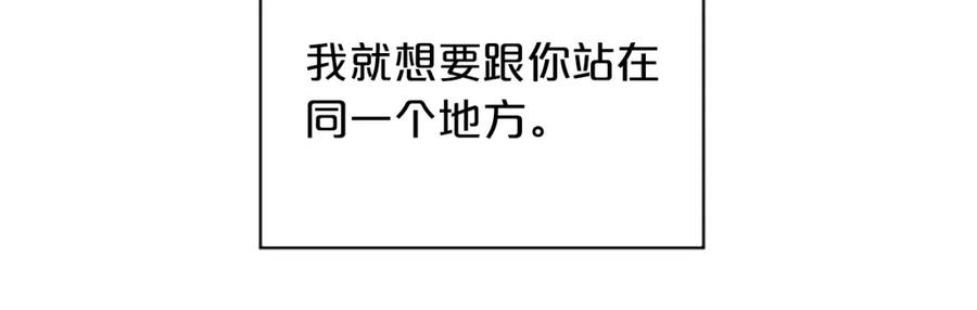 《别离我太近》第二季完结篇 未来的路 第20页