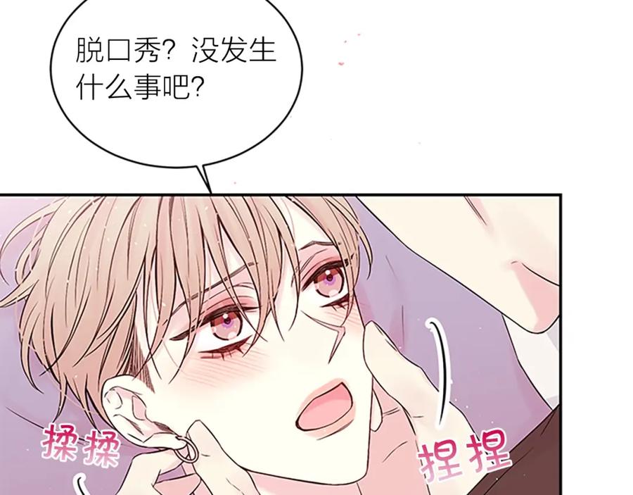 《别离我太近》第二季完结篇 未来的路 第110页