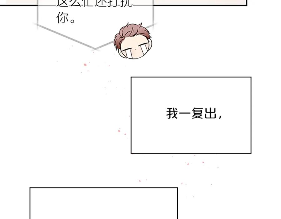 《别离我太近》第二季完结篇 未来的路 第64页