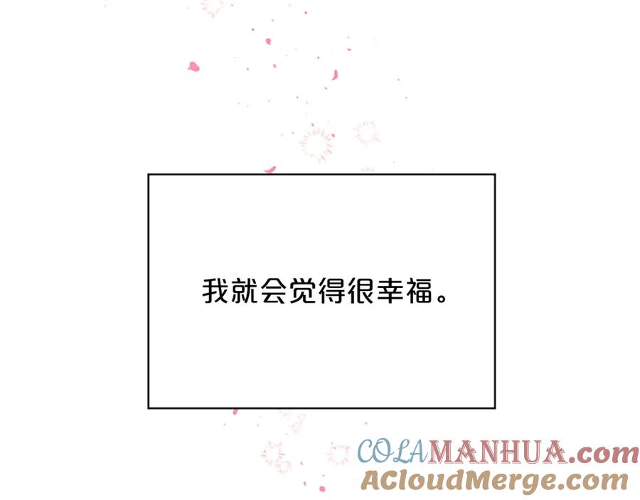 《别离我太近》第二季完结篇 未来的路 第161页