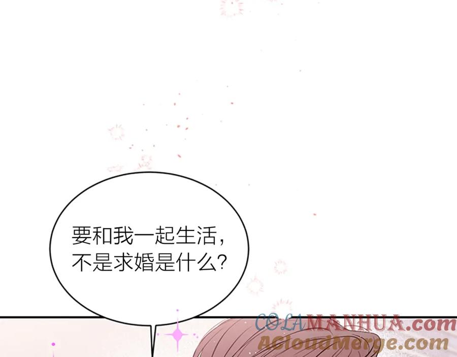 《别离我太近》第二季完结篇 未来的路 第137页