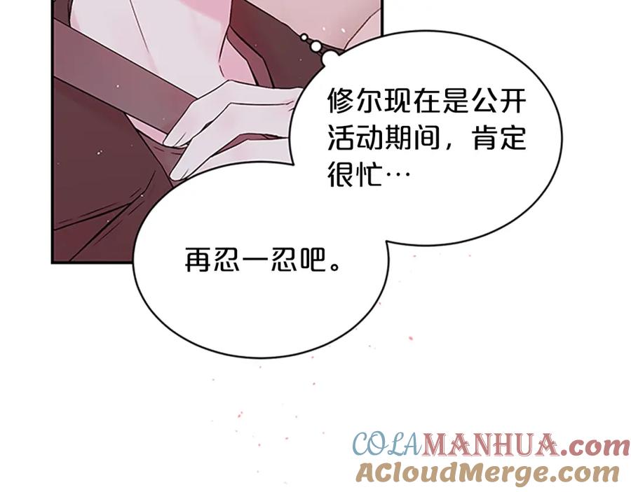 《别离我太近》第二季完结篇 未来的路 第81页