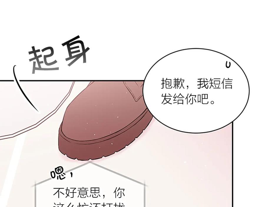 《别离我太近》第二季完结篇 未来的路 第63页