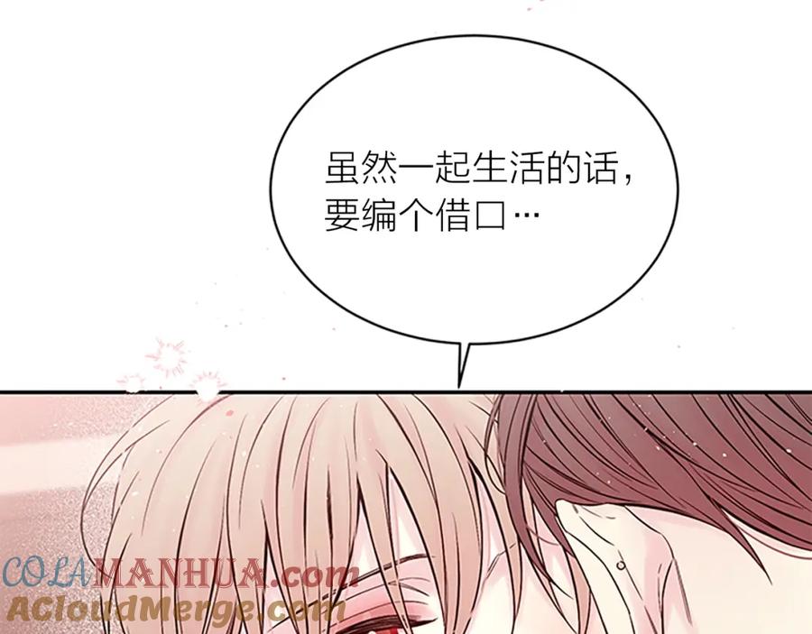 《别离我太近》第二季完结篇 未来的路 第149页