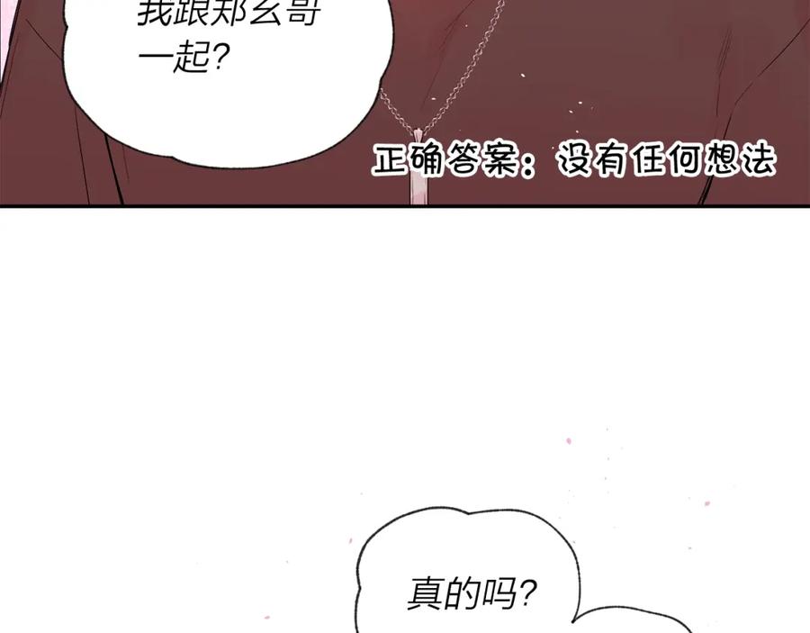 《别离我太近》第二季完结篇 未来的路 第167页