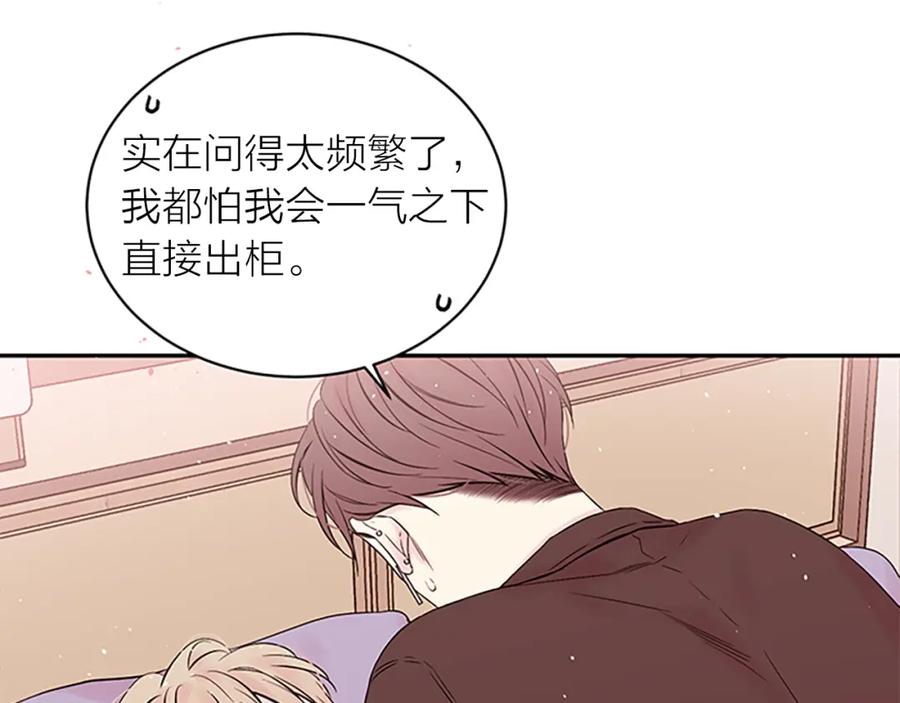 《别离我太近》第二季完结篇 未来的路 第116页