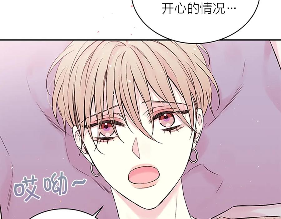《别离我太近》第二季完结篇 未来的路 第122页