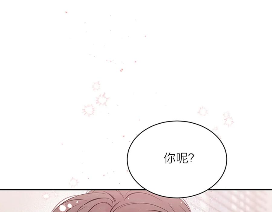 《别离我太近》第二季完结篇 未来的路 第152页