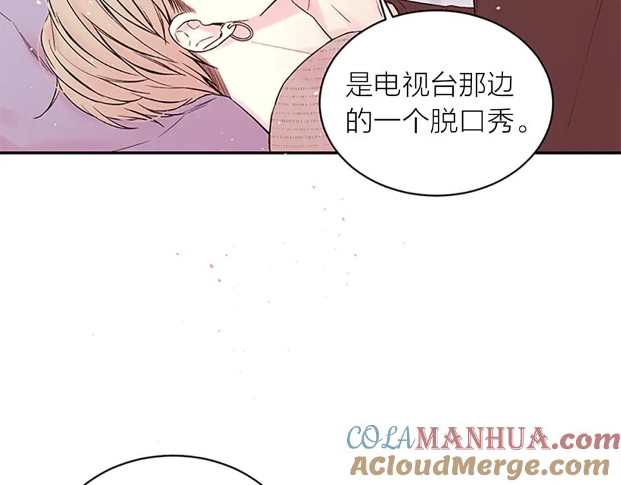 《别离我太近》第二季完结篇 未来的路 第109页