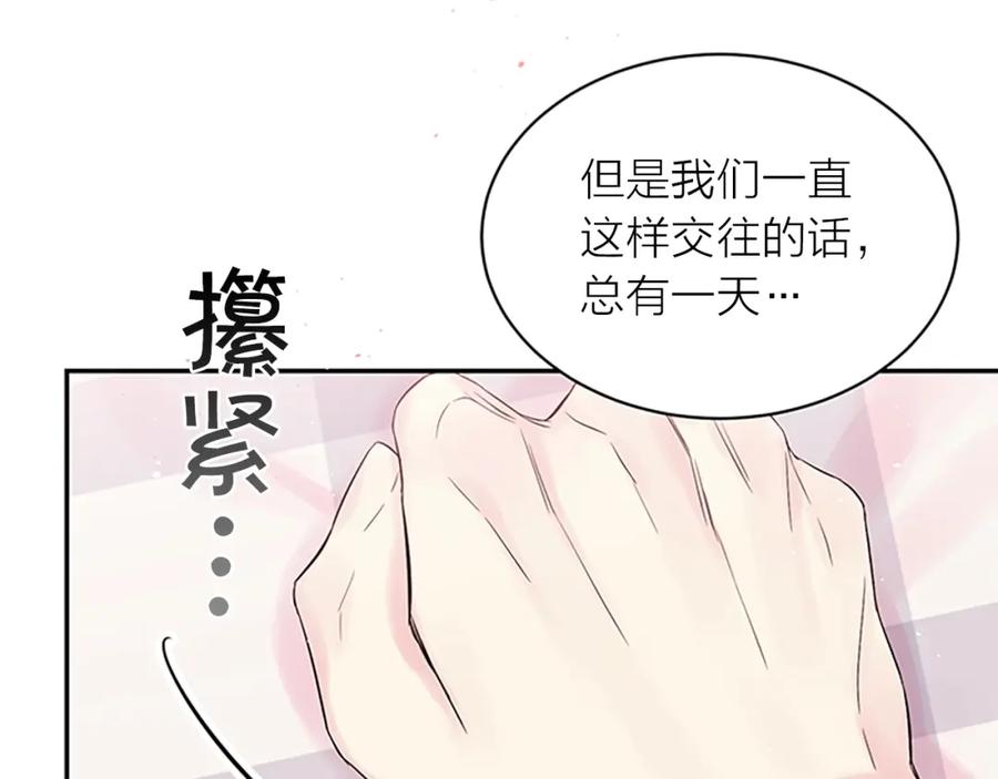 《别离我太近》第二季完结篇 未来的路 第124页