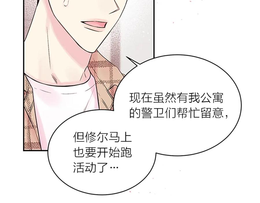 《别离我太近》第二季完结篇 未来的路 第39页