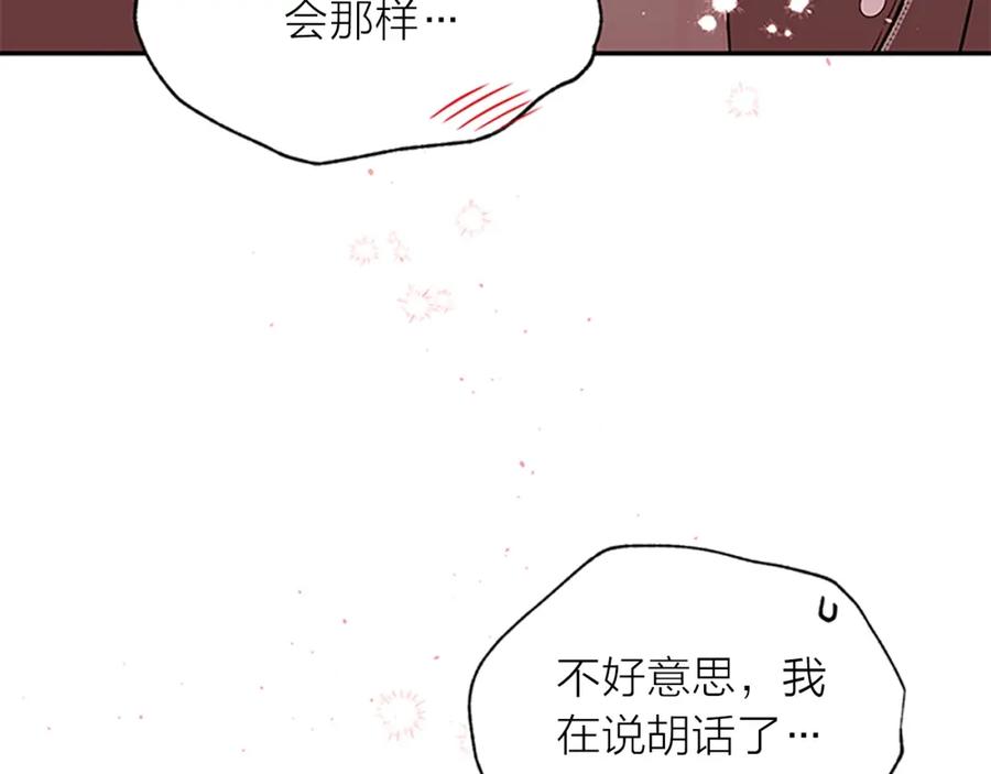《别离我太近》第二季完结篇 未来的路 第130页