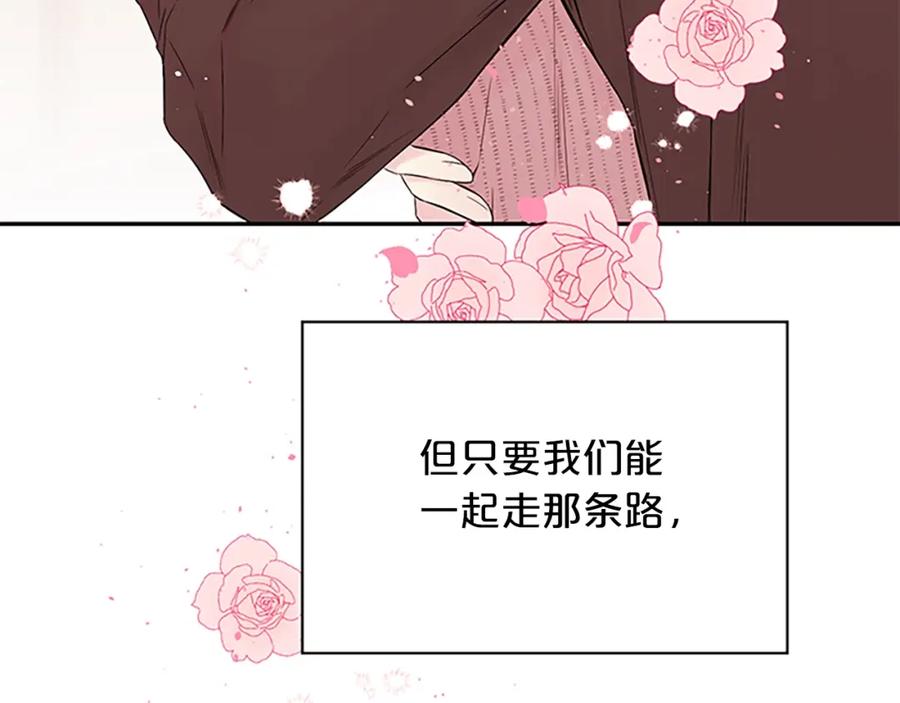 《别离我太近》第二季完结篇 未来的路 第160页