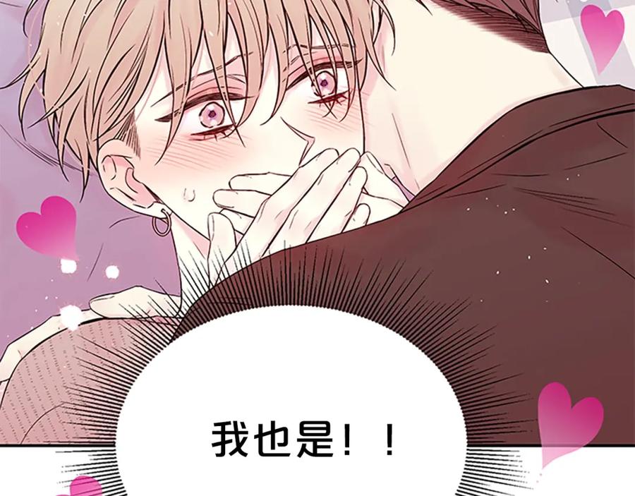 《别离我太近》第二季完结篇 未来的路 第106页