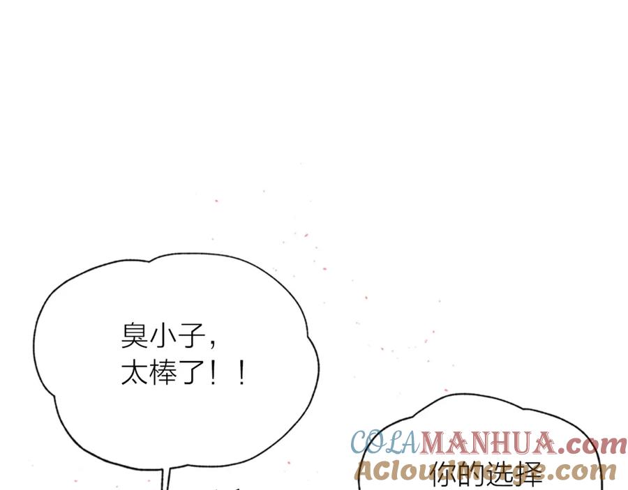 《别离我太近》第二季完结篇 未来的路 第33页
