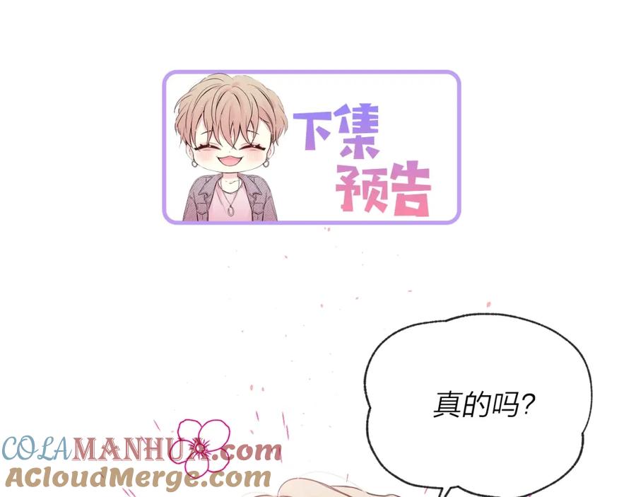 《别离我太近》第二季完结篇 未来的路 第165页