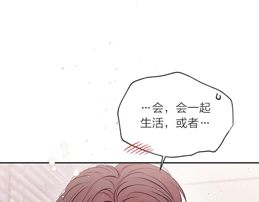 《别离我太近》第二季完结篇 未来的路 第128页
